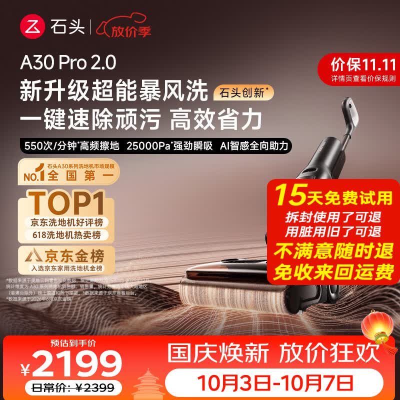 石头A30 Pro2.0洗地机【AI全向助力】25kPa吸力95℃自动清洗拖地机扫地机器人洗拖吸一体