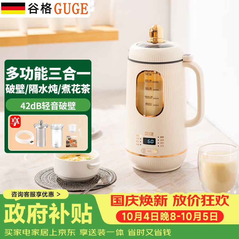 谷格(GUGE)破壁机 低音降噪 家用 全自动免煮五谷杂粮 免过滤 小型 2-3人用 料理机 破壁豆浆机GB649