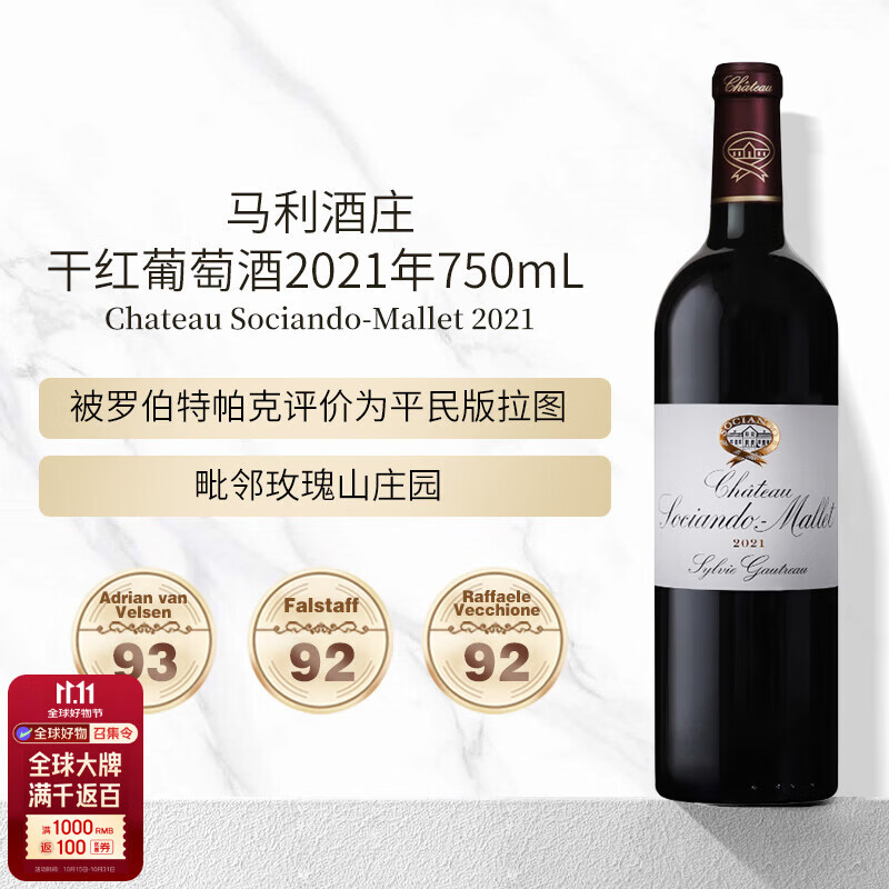 CHATEAU SOCIANDO-MALLET 马利酒庄干红葡萄酒2021年750mL 进口红酒