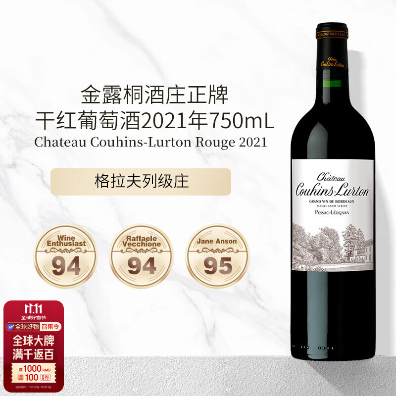 CHATEAU COUHINS-LURTON 金露桐酒庄正牌干红葡萄酒2021年750mL进口红酒