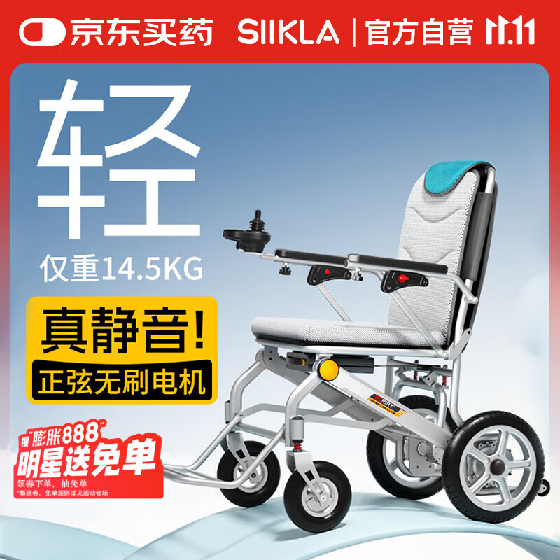 SIIkla电动轮椅车超轻便携可折叠老年人智能全自动E100L-20旅行XSW001-B
