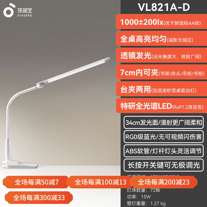 孩視寶護(hù)眼臺(tái)燈可夾式學(xué)習(xí)專用宿舍夾子燈便攜折疊閱讀床頭充電燈 -34cm超長發(fā)面光-VL821A-D 觸摸開關(guān)