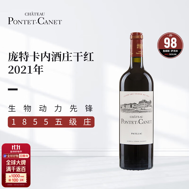 庞特卡奈古堡（Chateau Pontet-Canet）正牌干红葡萄酒2021年750mL 进口红酒