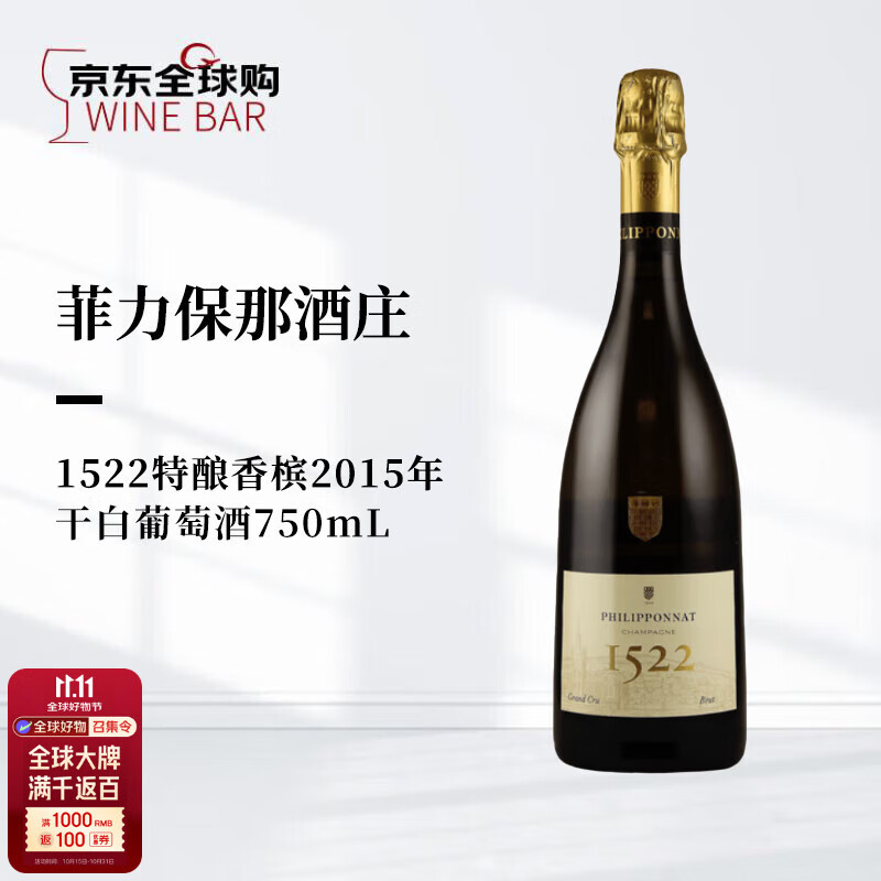 菲丽宝娜（Philipponnat）1522特酿香槟起泡酒葡萄酒750ml 2015年