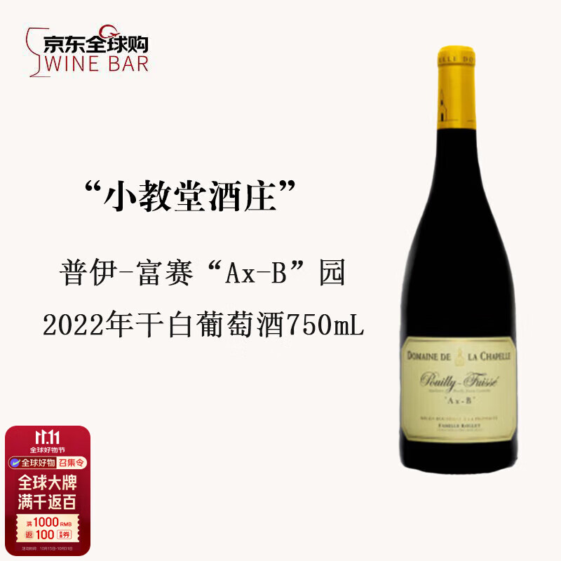 Domaine de la Chapelle小教堂酒庄普伊富赛“Ax - B”园干白葡萄酒2022年