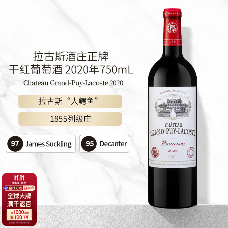 拉古斯酒庄（CHATEAU GRAND-PUY-LACOSTE）正牌干红葡萄酒2020年750mL 大鳄鱼进口红酒名酒