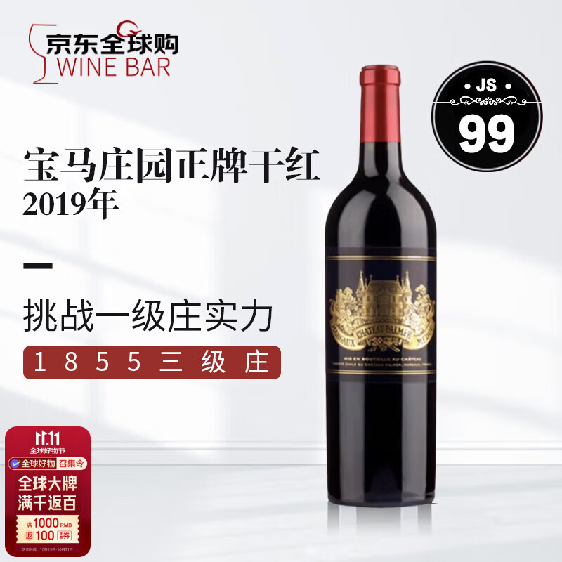 宝马庄园（Chateau Palmer）正牌干红葡萄酒2019年750mL进口波尔多红酒