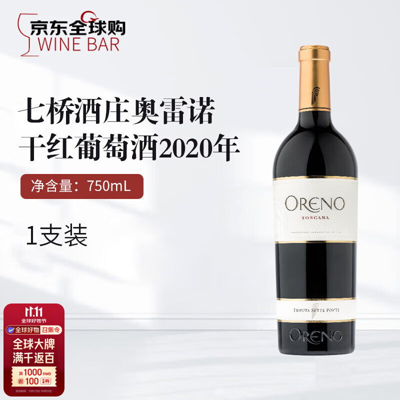 TENUTA SETTE PONTI TOSCANA七桥酒庄奥雷诺干红葡萄酒2020年750mL进口红酒