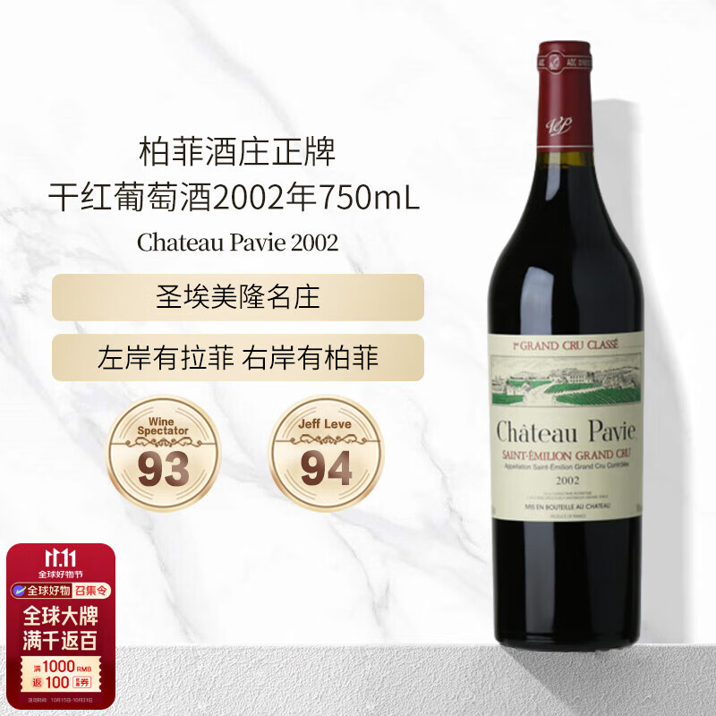 柏菲酒庄（Chateau Pavie）正牌干红葡萄酒2002年750mL 进口波尔多红酒