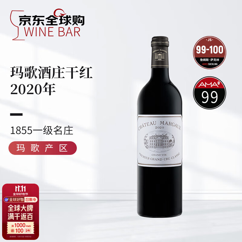 玛歌酒庄（Chateau Margaux）正牌干红葡萄酒2020年750ml单瓶 进口名酒