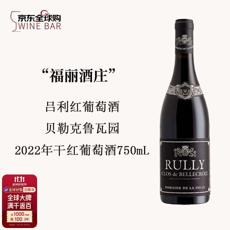 Domaine de la Folie福丽酒庄吕利贝勒克鲁瓦园干红葡萄酒2022年750mL