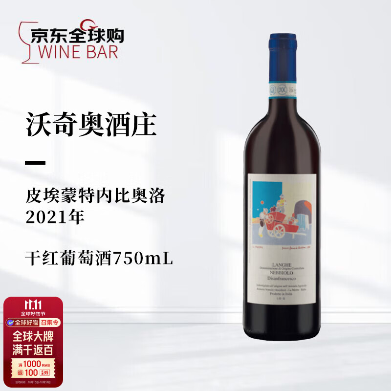 ROBERTO VOERZIO沃奇奥酒庄朗格内比奥罗 进口干红葡萄酒2021年750mL