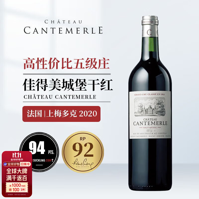 佳得美酒庄（Chateau Cantemerle）正牌干红葡萄酒2020年750mL进口红酒