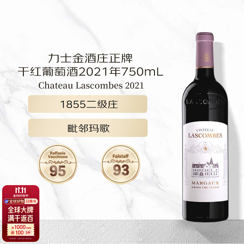 力士金酒庄（Chateau Lascombes）正牌干红葡萄酒2021年750mL进口红酒 名酒