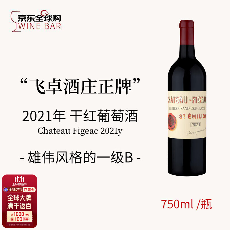 飞卓（FIGEAC）正牌干红葡萄酒2021年750mL名酒 进口红酒