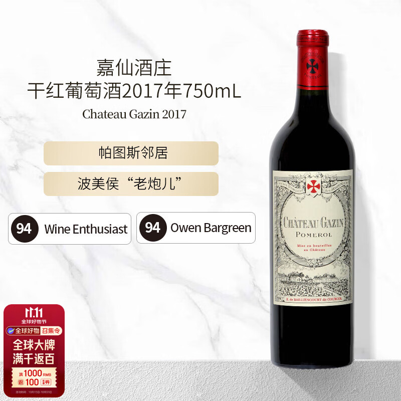 嘉仙酒庄（Gazin）干红葡萄酒2017年 750mL进口红酒
