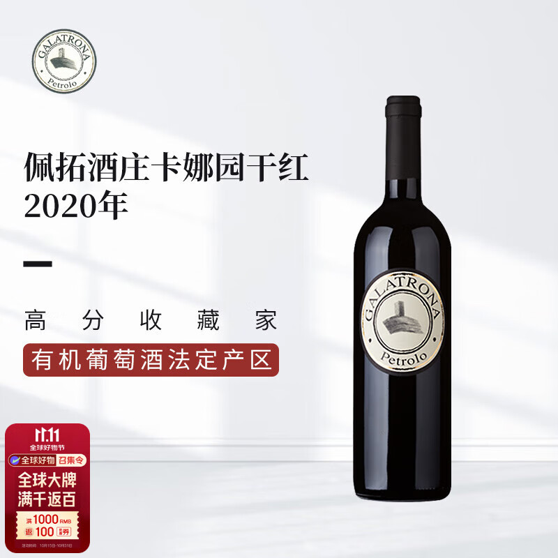 佩拓酒庄（Petrolo）梅洛干红葡萄酒2020年750mL名酒 进口红酒