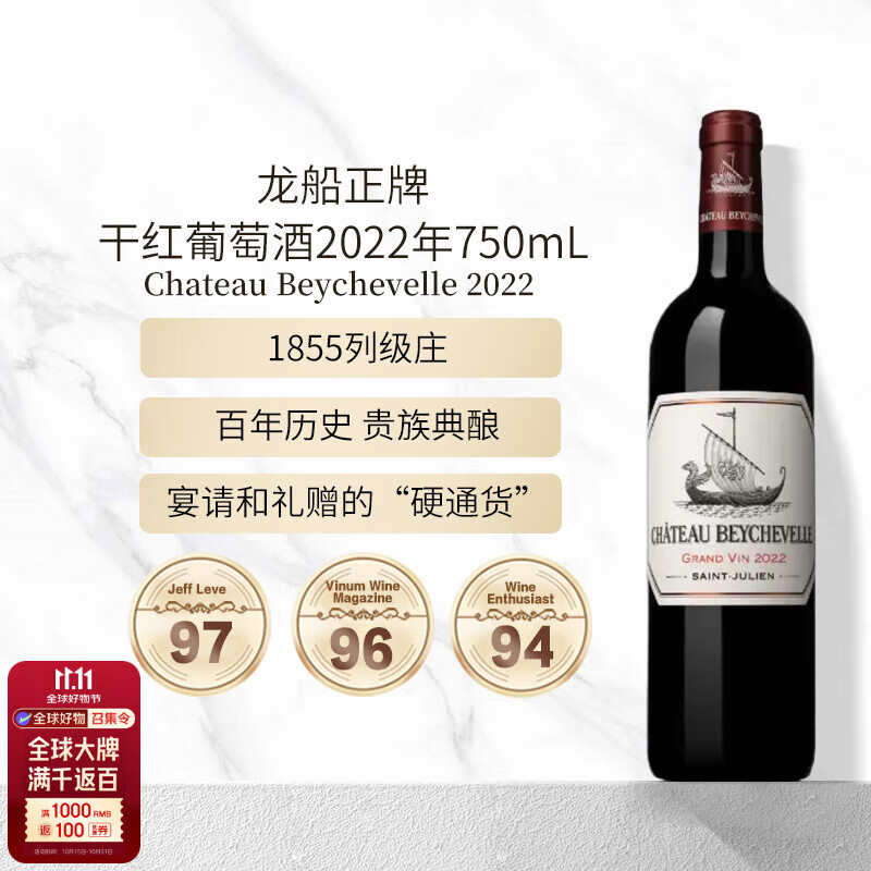 龙船（Chateau Beychevelle）正牌干红葡萄酒2022年750mL 进口红酒