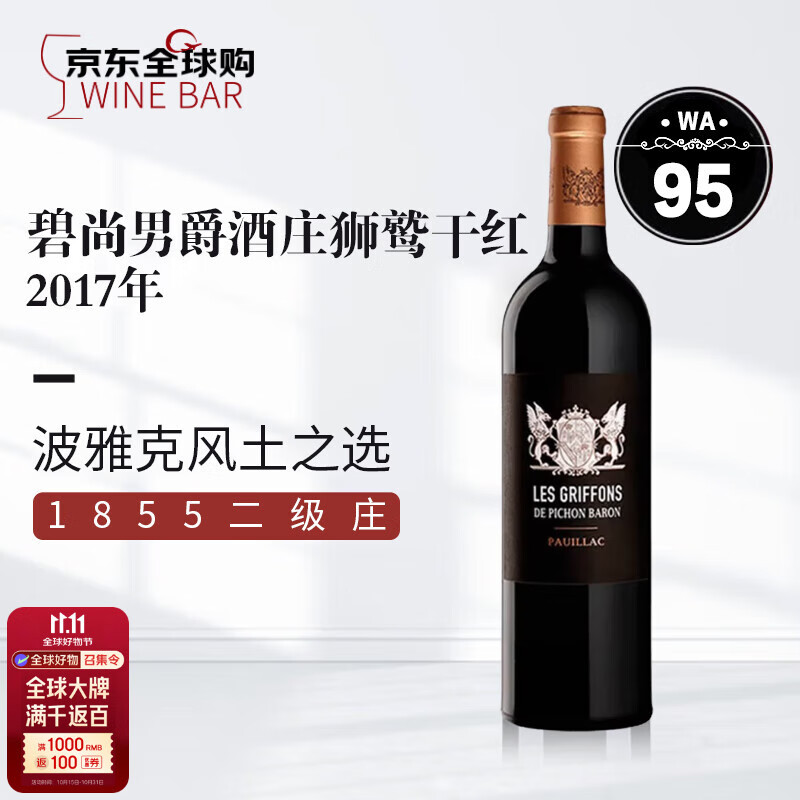 碧尚男爵酒庄（Chateau Pichon-Longueville-Baron）副牌狮鹫 干红葡萄酒 2017年 750mL 波尔多进口红酒