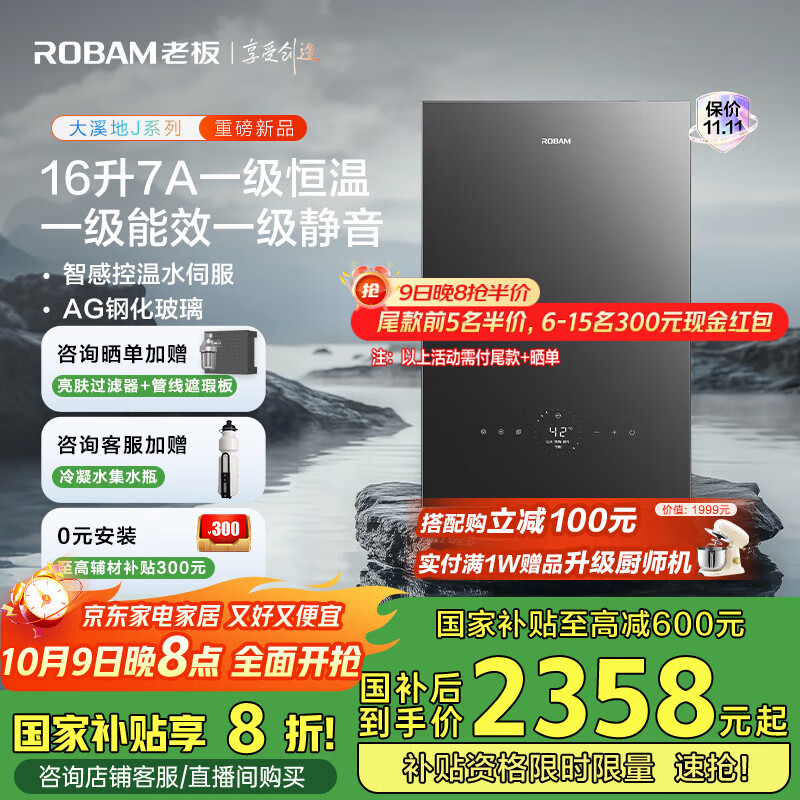 老板（Robam）【J系列】热水器J30燃气热水器16升一级能效静音天然气家用节能恒温国家补贴以旧换新免费上门安装