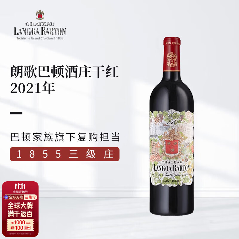 朗歌巴顿酒庄（Chateau Langoa Barton）干红葡萄酒2021年750mL进口红酒 名酒送人
