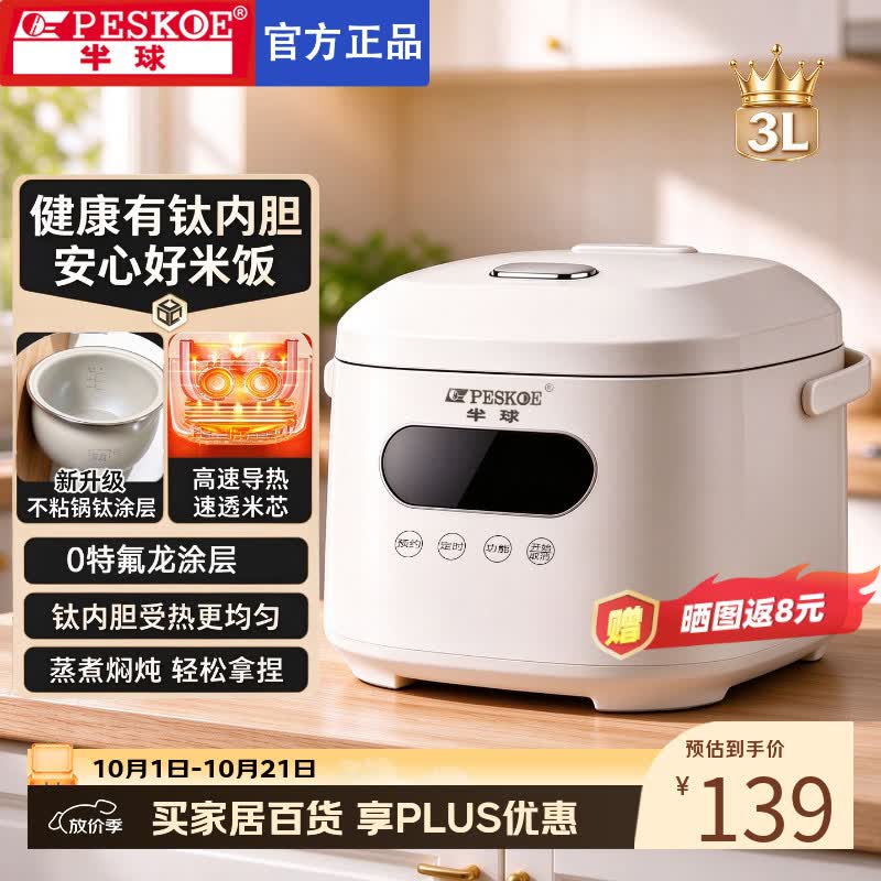 半球电饭煲家用2-3人 0氟有钛球釜电饭锅新品多功能 厚釜内胆不粘煮饭锅 3L 【加厚钛釜】智能精煮