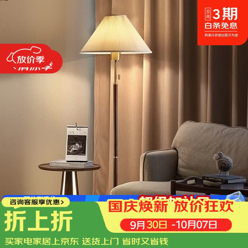金匠空间胡桃木全铜落地灯新中式客厅沙发旁卧室酒店轻奢床头立式落地灯 J9817-三色变光 J9817-三色变光
