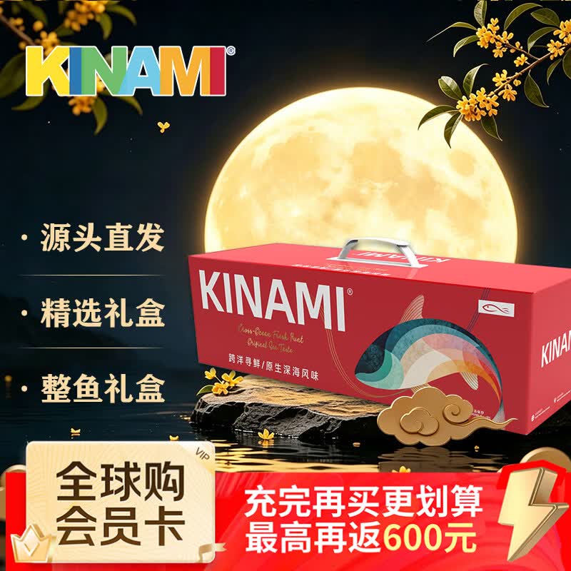 KINAMI津奈 智利大西洋三文鱼礼盒8斤/箱 带头轮切 中秋送礼源头直发