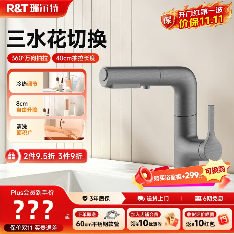 R&T抽拉面盆水龙头三出水卫生间洗手盆水龙头冷热厨房可升降水龙头 R1015-H