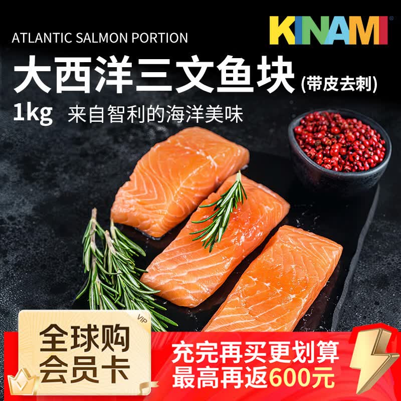 KINAMI津奈 智利大西洋三文鱼块净重2斤带皮去刺块 4-6块 进口 双十一