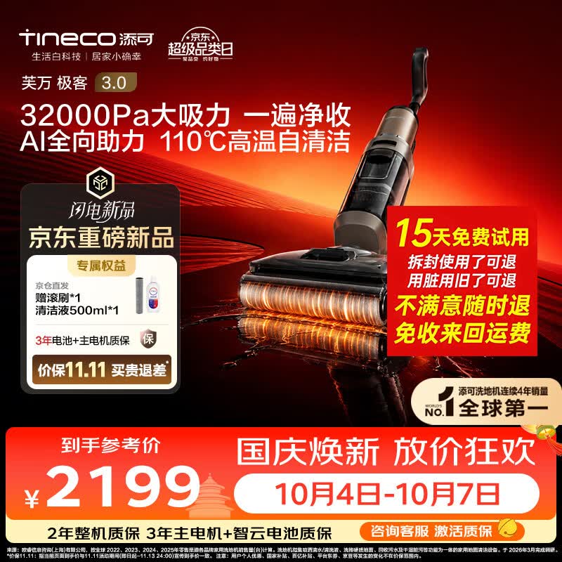 添可【2026年重磅新品】极客3.0家用洗地机最新款 洗拖吸一体大吸力防缠绕扫地机器人洗地拖地一体机