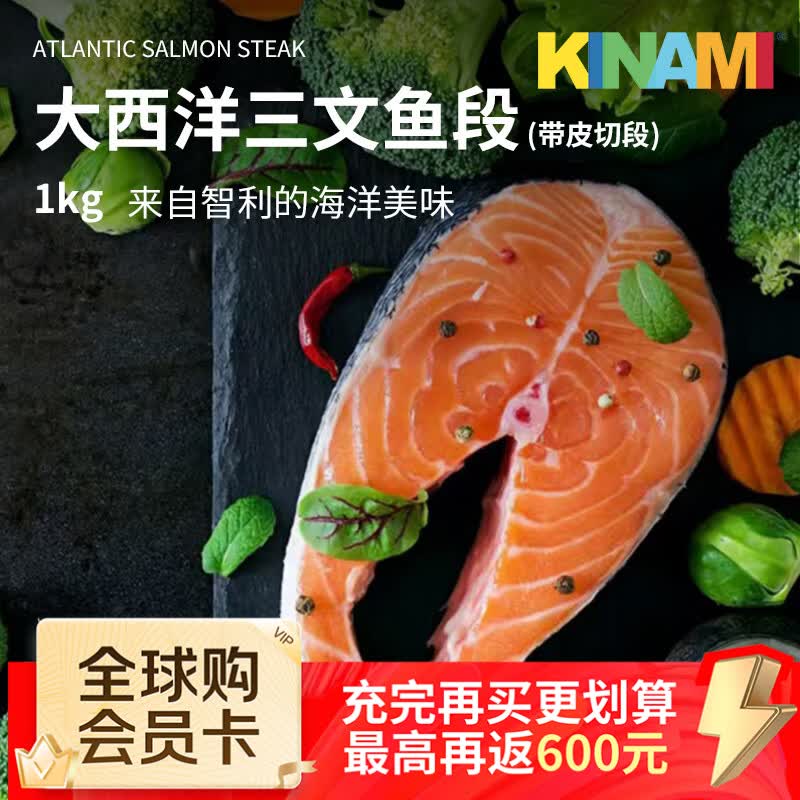 KINAMI津奈 智利大西洋三文鱼排净重2斤 原切段4-6片 进口海鲜 国庆