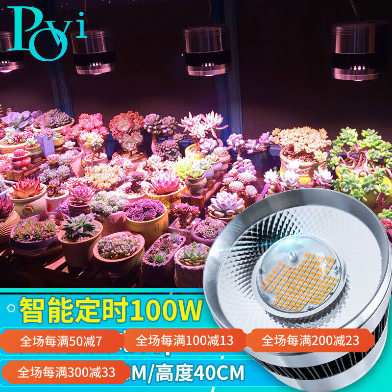珀譽多肉補光燈上色全光譜led家用室內(nèi)花卉防徒植物仿太陽生長燈 智能定時筒燈plus100W