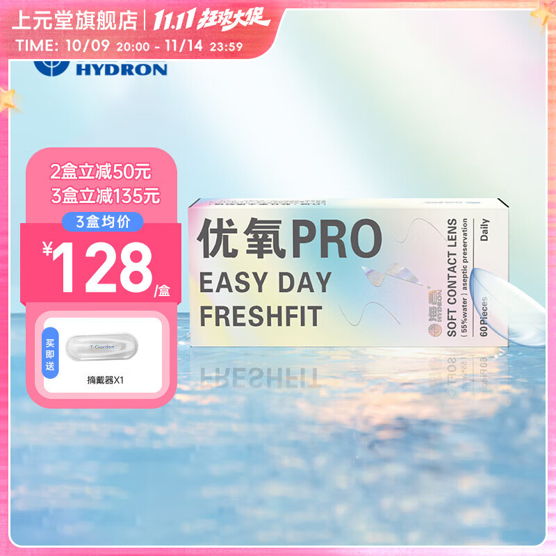 海昌近视隐形眼镜日抛60片装盒easyday优氧水润舒适一次抛隐型眼镜sk 375度