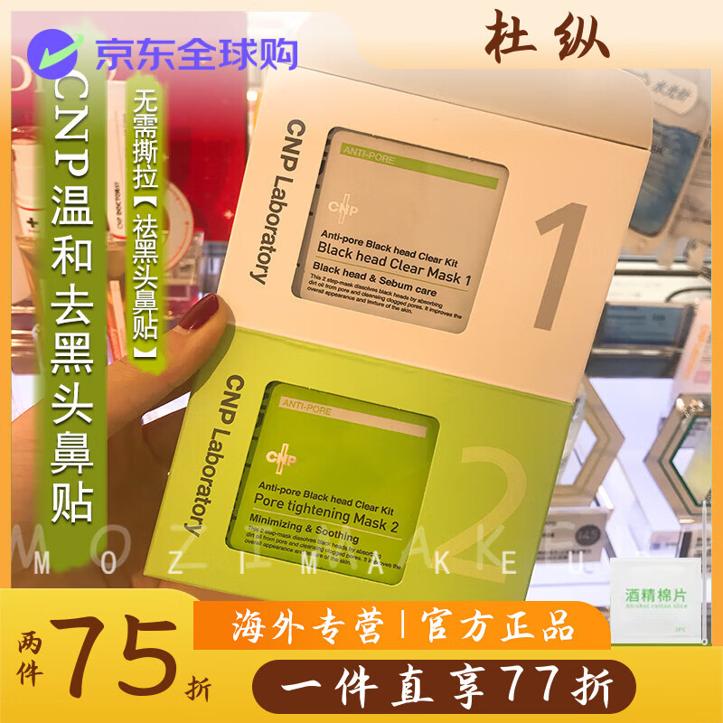 CNP韓國現(xiàn)貨去黑頭套裝鼻貼導出液laboratory毛孔清潔緊