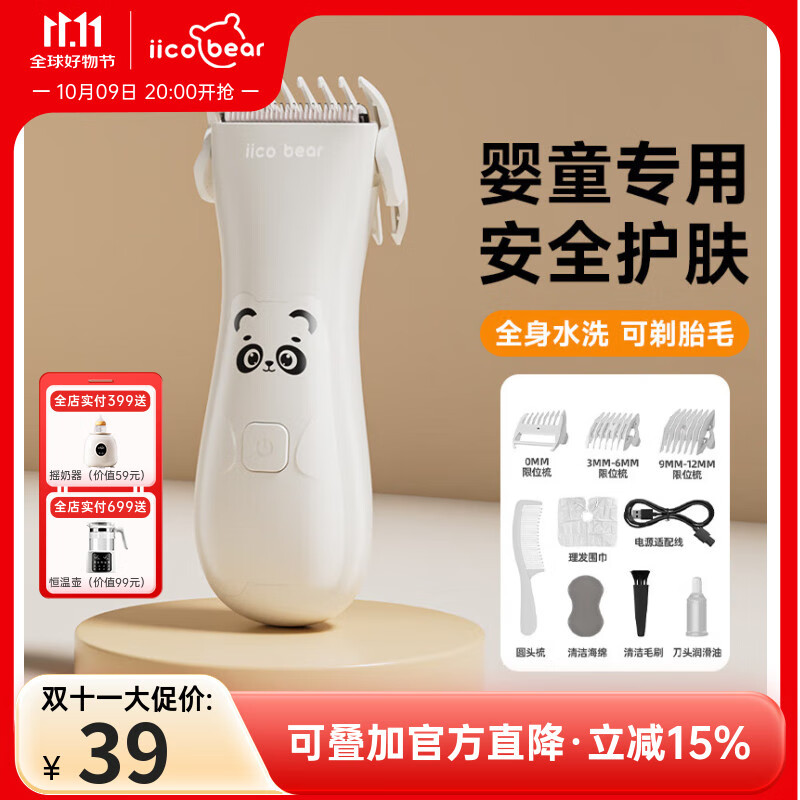 亿可熊（iicobear）婴儿理发器家用轻音电动推剪宝宝儿童理发推子剃发神器全身可水洗 白色【低音防水/送剃发礼包】