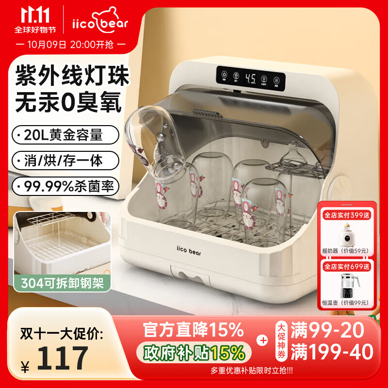 亿可熊（iicobear）消毒柜婴儿奶瓶消毒器带烘干一体紫外线消毒机宝宝家用无汞灯珠 【304不锈钢层架】 20L 消毒烘干保管