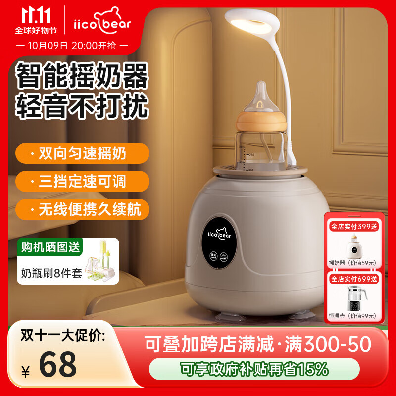 亿可熊(iicobear)婴儿摇奶器电动宝宝奶粉搅拌器外出冲奶神器无线可调全自动转奶机 【夜灯款】 350ml 双向静音摇奶