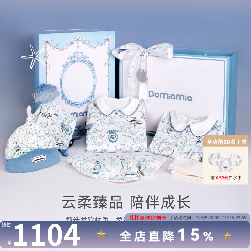 DOMIAMIA婴儿礼盒新生儿礼盒见面礼满月礼物实用高档送礼新生儿-高定6件套