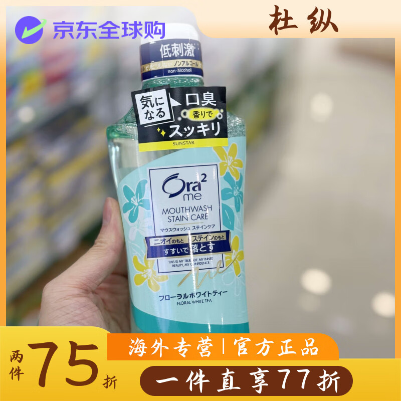 皓樂(lè )齒(Ora2)日本進(jìn)口凈澈氣息漱口水口氣去漬深層清潔美白殺菌去 日本Ora2皓樂(lè )齒(花香)漱口水 460ml
