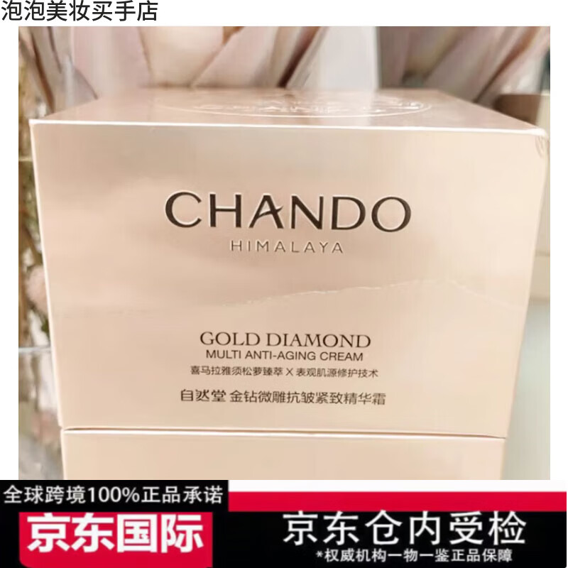 自然堂霜系列可选 金钻微雕抗皱紧致精华霜55g