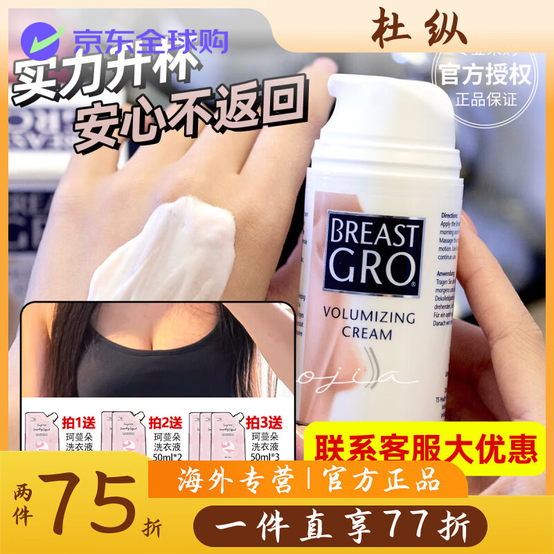 寶伊豐（BREASTGRO）伊能靜推薦Breastgro寶伊豐豐胸美胸精華乳胸部護(hù)理 100ml