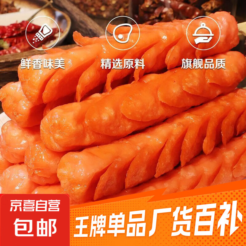 精品烤肠优惠至5元