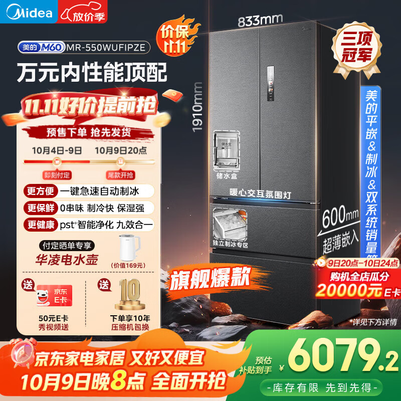 美的（Midea）机皇550法式多门超薄纯平全嵌一级除菌净味双系统大容量家用制冰一体机冰箱MR-550WUFIPZE海贝黛