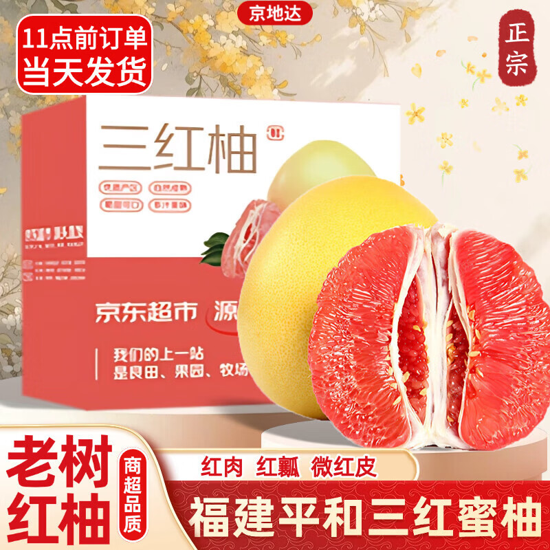 京地达柚子福建红心蜜柚三红蜜柚红肉水果送礼净重4.5斤2个装源头直发
