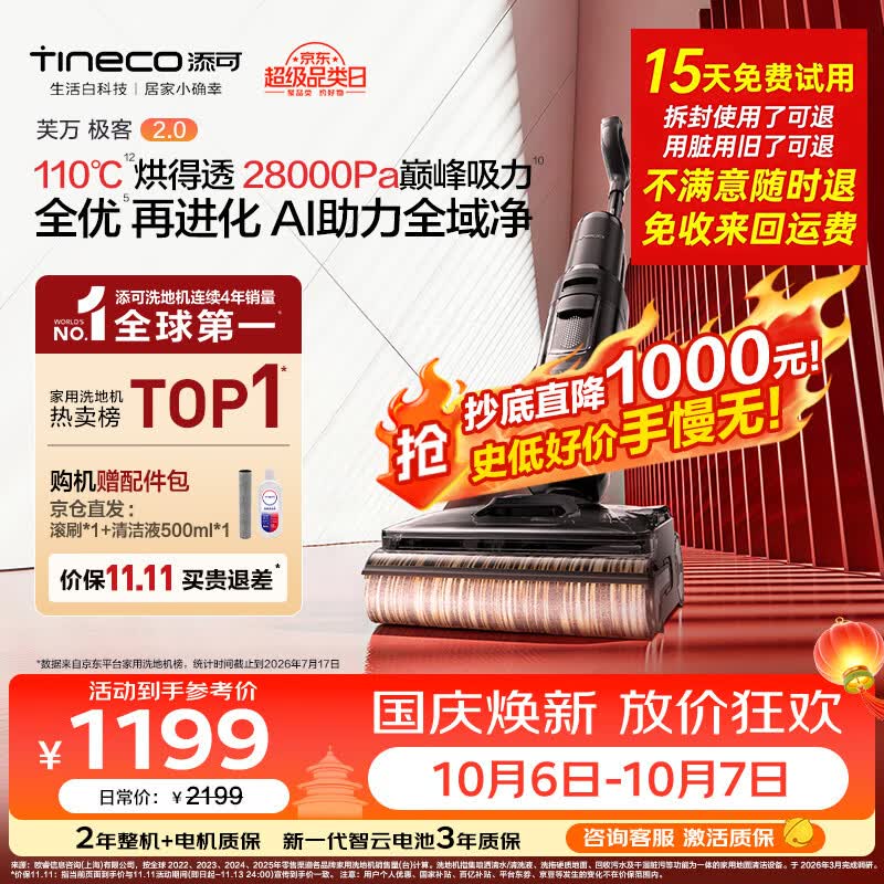 添可极客2.0家用洗地机全向助力洗拖吸一体扫地机器人拖地机洗地拖地一体机扫地机手持