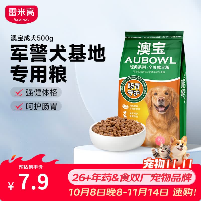 雷米高（RAMICAL）澳宝 成犬专用狗粮工作犬训练基地专用狗粮成犬粮 全价成犬粮500g