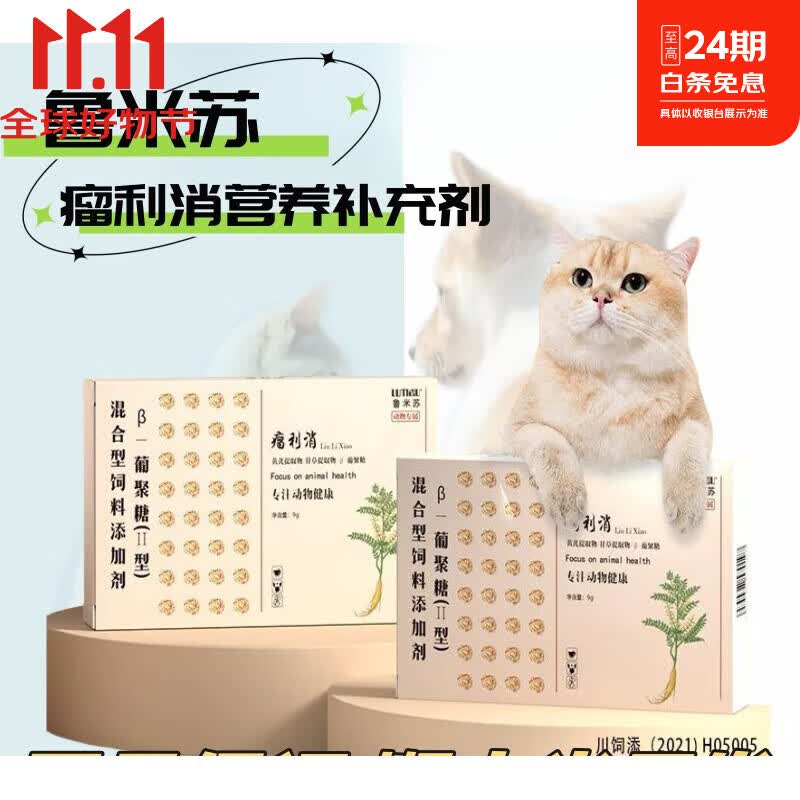 【现货当日发】鲁米苏瘤利消乳癖消历消狗狗猫咪宠物乳腺瘤肿增生鼻口腔淋巴菜花脂肪瘤疬消药 瘤利消 2盒 30粒*2盒 现货当日发 京东折扣/优惠券