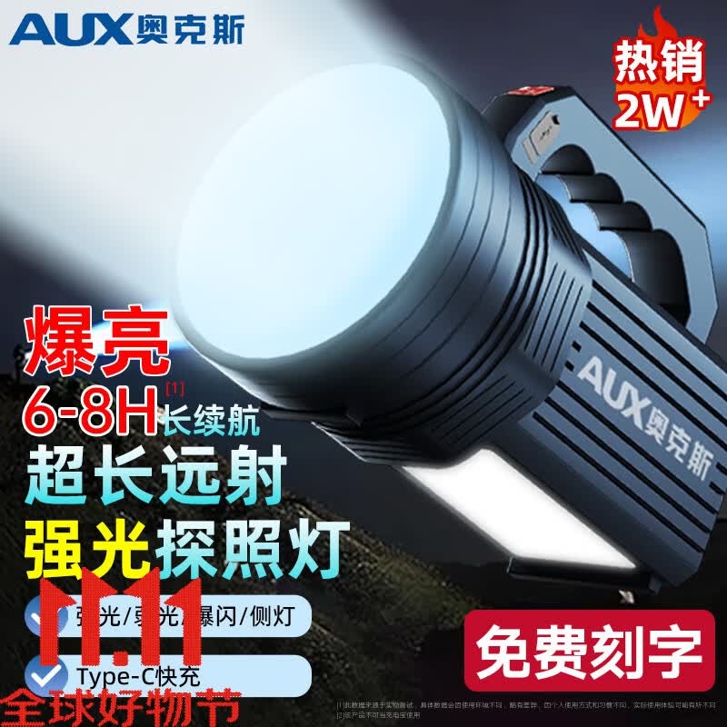 奥克斯（AUX）强光手电筒照明户外灯应急灯巡逻工作灯 超长续航野外探照灯 5000W+续航6-8h+侧灯