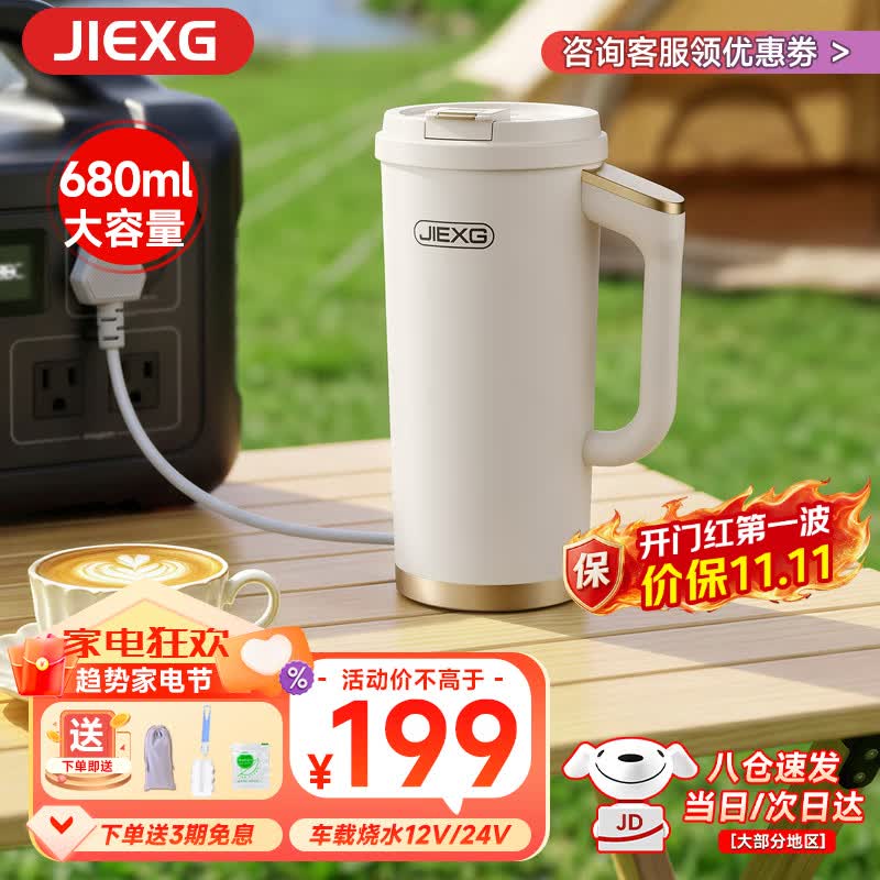 JIEXG车载烧水杯电热水杯 小型便携式烧水壶旅行加热水杯电热水壶户外烧水壶家用保温加热杯 0.68L 【车家两用款】+5档温度+316内胆